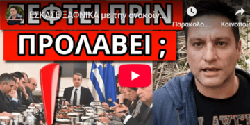 EΣΚΑΣΕ ΞΑΦΝΙΚΑ με την ανακοίνωση Μητσοτάκη για εκλογές, κακός οιωνός