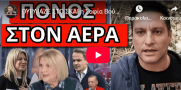 ΟΥΡΛΙΑΖΕ ΣΤΟ ΣΚΑΙ η Σοφία Βούλτεψη για Μαρία Καρυστιανού, αυτό έτσουξε