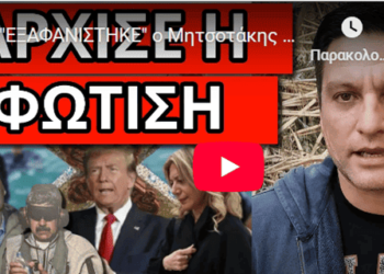 “ΕΞΑΦΑΝΙΣΤΗΚΕ” ο Μητσοτάκης με αεροπλάνο -Το άρχισε η Καρυστιανού