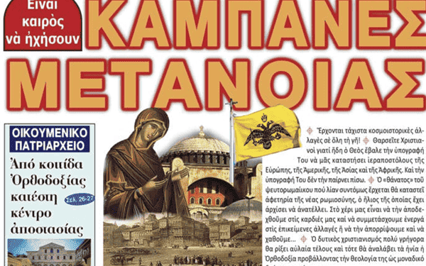 -Ἔρχονται τάχιστα κοσμοϊστορικὲς ἀλλαγὲς σὲ ὅλη τὴ γῆ!