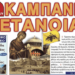 -Ἔρχονται τάχιστα κοσμοϊστορικὲς ἀλλαγὲς σὲ ὅλη τὴ γῆ!