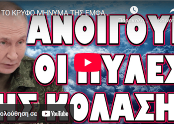 ΤΟ ΚΡΥΦΟ ΜΗΝΥΜΑ ΤΗΣ ΕΜΦΑΝΙΣΗΣ ΒΛΑΔΙΜΗΡΟΥ! ΑΝΟΙΓΟΥΝ ΟΙ ΠΥΛΕΣ ΤΗΣ ΚΟΛΑΣΗΣ