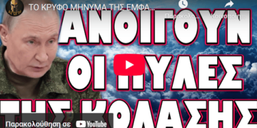 ΤΟ ΚΡΥΦΟ ΜΗΝΥΜΑ ΤΗΣ ΕΜΦΑΝΙΣΗΣ ΒΛΑΔΙΜΗΡΟΥ! ΑΝΟΙΓΟΥΝ ΟΙ ΠΥΛΕΣ ΤΗΣ ΚΟΛΑΣΗΣ