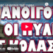 ΤΟ ΚΡΥΦΟ ΜΗΝΥΜΑ ΤΗΣ ΕΜΦΑΝΙΣΗΣ ΒΛΑΔΙΜΗΡΟΥ! ΑΝΟΙΓΟΥΝ ΟΙ ΠΥΛΕΣ ΤΗΣ ΚΟΛΑΣΗΣ