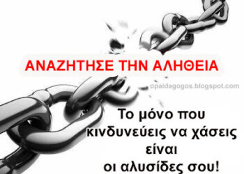 ΛΟΓΟΚΡΙΣΙΑ στην «Κυριακάτικη Δημοκρατία».