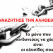 ΛΟΓΟΚΡΙΣΙΑ στην «Κυριακάτικη Δημοκρατία».
