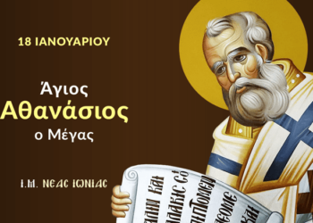 Μέγας Ἀθανάσιος: «Θεομίσητος ἐστίν ἡ αἵρεσις. Εἶναι ἡ κυρίως βλασφημία».