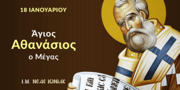 Μέγας Ἀθανάσιος: «Θεομίσητος ἐστίν ἡ αἵρεσις. Εἶναι ἡ κυρίως βλασφημία».