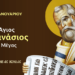 Μέγας Ἀθανάσιος: «Θεομίσητος ἐστίν ἡ αἵρεσις. Εἶναι ἡ κυρίως βλασφημία».
