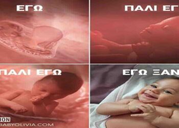 Πύρινος Λόγιος: Πώς σκοτώνεις το μωρό σου και δεν έχεις καμμιά τύψη;