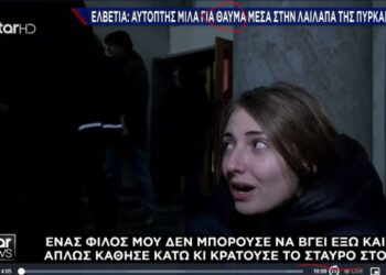 ΘΑΥΜΑ του ΣΤΑΥΡΟΥ στο Crans-Montana! Αυτόπτης μάρτυρας: ένας νεαρός κάθισε κάτω και κρατούσε το σταυρό. Η φωτιά τον προσπέρασε!