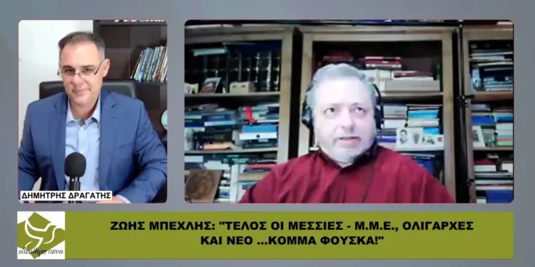 ΖΩΗΣ ΜΠΕΧΛΗΣ: «Η ΒΟΥΛΗ ΔΕΝ ΕΙΝΑΙ ΛΥΣΗ – ΟΙ …ΒΑΡΩΝΟΙ ΤΩΝ Μ.Μ.Ε. ΣΤΗΝΟΥΝ ΚΟΜΜΑΤΑ ΠΙΕΣΗΣ!»