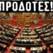 Π. Ρέππας: Μεγάλη νίκη του Ελληνισμού… Και ξεμπρόστιασμα των προδοτών