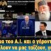 Θύμα του Α.Ι. και ο γέροντας! Αυτά θέλουν να μας ταΐζουν, γι’αυτό…