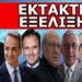 ΑΝΑΤΡΟΠΗ ΓΙΑ ΤΙΣ ΝΕΕΣ ΤΑΥΤΟΤΗΤΕΣ! Οι εκλογές που έρχονται τους τρομάζουν! Δίκη για τον Προσ. Αριθμό!