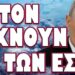 ΤΕΛΕΣΙΓΡΑΦΟ ΑΜΕΣΗΣ ΣΤΡΑΤΙΩΤΙΚΗΣ ΕΚΔΙΚΗΣΗΣ! ΤΟΝ ΡΙΧΝΟΥΝ ΕΚ ΤΩΝ ΕΣΩ