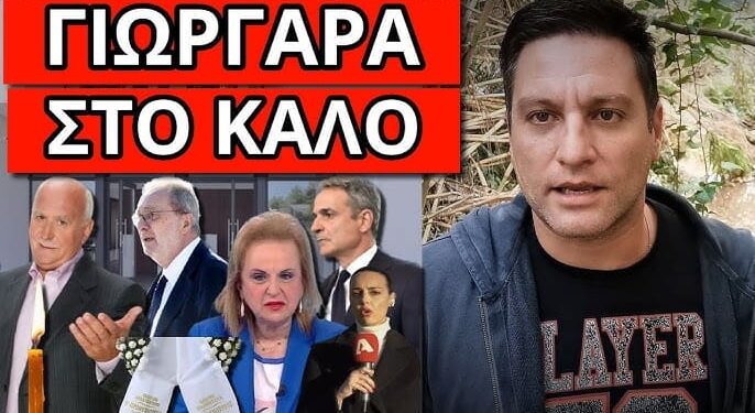 ΣΥΝΕΒΗ στην κηδεία του Γ.Παπαδάκη, δικαιολογία Παγώνη για το ξαφνικό