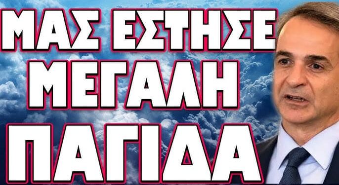 ΜΑΣ ΕΣΤΗΣΕ ΜΕΓΑΛΗ ΠΑΓΙΔΑ! ΤΡΟΜΕΡΗ ΚΛΙΜΑΚΩΣΗ ΜΕ ΕΜΠΛΟΚΗ ΗΠΑ ΚΙΝΑΣ ΡΩΣΙΑΣ !
