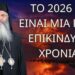 Μπήκαμε σε μια χρονιά πάρα πολύ επικίνδυνη…! Μητροπολίτης Μόρφου Νεόφυτος [ΝΕΟ]