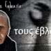 Πώς είναι ο Διάβολος; Όπως τον περιέγραψε η γερόντισσα Γαλακτία…