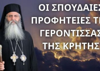 Οι προφητείες της σπουδαίας γερόντισσας της Κρήτης…! Μητροπολίτης Μόρφου Νεόφυτος