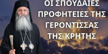 Οι προφητείες της σπουδαίας γερόντισσας της Κρήτης…! Μητροπολίτης Μόρφου Νεόφυτος