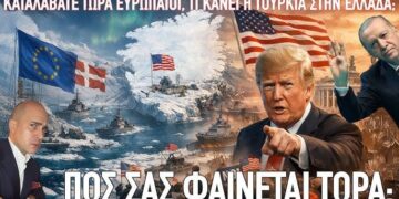 Σας άρεσε τώρα, Ευρωπαίοι, που ο Τραμπ σας κάνει ό,τι κάνει η Τουρκία στην Ελλάδα εδώ και δεκαετίες;