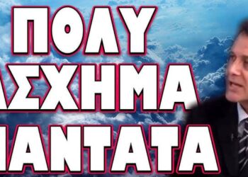 ΠΟΛΥ ΑΣΧΗΜΑ ΜΑΝΤΑΤΑ! ΕΠΕΣΕ ΤΟ ΣΥΝΘΗΜΑ ΓΙΑ ΕΛΛΑΔΑ !