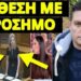 Απευθείας επίθεση του Mega κατά της Καρυστιανού, αυτό τους ενόχλησε