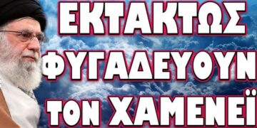ΚΑΛΟΥΝ ΣΕ ΕΠΑΝΑΣΤΑΣΗ ΣΤΙΣ ΗΝΩΜΕΝΕΣ ΠΟΛΙΤΕΙΕΣ! ΕΚΤΑΚΤΩΣ ΦΥΓΑΔΕΥΟΥΝ ΤΟΝ ΧΑΜΕΝΕΙ