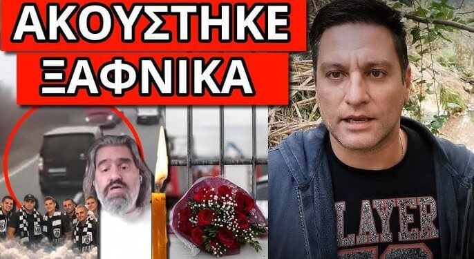 ΤΟ ΚΡΥΒΟΥΝ ΤΑ ΚΑΝΑΛΙΑ: Σενάριο βόμβα για δυστύχημα ΠΑΟΚ και Βιολάντα