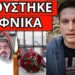 ΤΟ ΚΡΥΒΟΥΝ ΤΑ ΚΑΝΑΛΙΑ: Σενάριο βόμβα για δυστύχημα ΠΑΟΚ και Βιολάντα