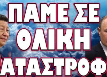 ΠΡΟΤΑΣΗ ΣΟΚ ΑΠΟ ΡΩΣΙΑ ΚΙΝΑ ΠΡΟΣ ΙΡΑΝ! ΠΑΜΕ ΣΕ ΟΛΙΚΗ ΚΑΤΑΣΤΡΟΦΗ