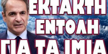 ΕΠΙΣΠΕΥΔΟΥΝ ΤΙΣ ΕΤΟΙΜΑΣΙΕΣ ΟΛΩΝ ΤΩΝ ΚΑΤΑΦΥΓΙΩΝ ! ΚΑΤΙ ΠΕΡΙΜΕΝΟΥΝ !