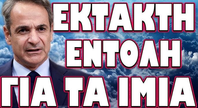 ΕΠΙΣΠΕΥΔΟΥΝ ΤΙΣ ΕΤΟΙΜΑΣΙΕΣ ΟΛΩΝ ΤΩΝ ΚΑΤΑΦΥΓΙΩΝ ! ΚΑΤΙ ΠΕΡΙΜΕΝΟΥΝ !