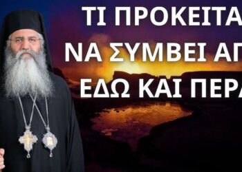 Μόρφου Νεόφυτος: Μετά τη Συρία έρχεται το χάος – Βιολογικός πόλεμος, ξηρασία στην Κύπρο και ο καταποντισμός της Αμερικής (βίντεο)