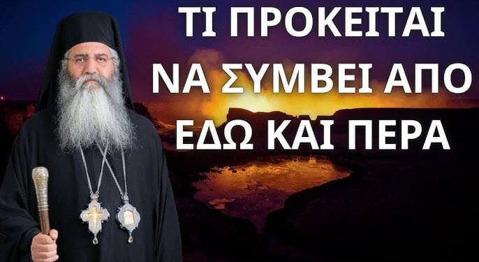 Μόρφου Νεόφυτος: Μετά τη Συρία έρχεται το χάος – Βιολογικός πόλεμος, ξηρασία στην Κύπρο και ο καταποντισμός της Αμερικής (βίντεο)
