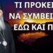 Μόρφου Νεόφυτος: Μετά τη Συρία έρχεται το χάος – Βιολογικός πόλεμος, ξηρασία στην Κύπρο και ο καταποντισμός της Αμερικής (βίντεο)