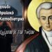 Κυβερνήτα, εγέρσου εκ του τάφου – Ένα τραγούδι για τον θρυλικό Ιωάννη Καποδίστρια