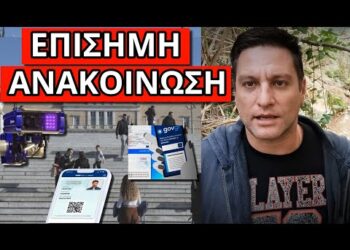 ΔΕΝ ΦΑΝΤΑΖΕΣΑΙ ΤΙ ΞΕΚΙΝΑΕΙ: Κουμπώνει με τον Προσωπικό Αριθμό;