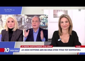 Η Μαρία Καρυστιανού για το νέο κόμμα: Πώς θα επιτύχει την «Κάθαρση της χώρας»