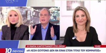 Η Μαρία Καρυστιανού για το νέο κόμμα: Πώς θα επιτύχει την «Κάθαρση της χώρας»
