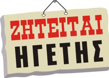 Να πως είναι ο καλός Ηγέτης… του Χαράλαμπου Παπαδόπουλου