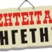 Να πως είναι ο καλός Ηγέτης… του Χαράλαμπου Παπαδόπουλου