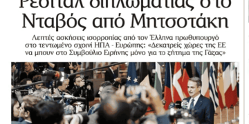 Μπόχα! Η Απογευματινή παρουσιάζει τον Μητσοτάκη στο Νταβός και αναφέρει ότι έδωσε ρεσιτάλ ενώ βρισκόταν στην Αθήνα