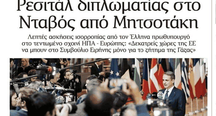 Μπόχα! Η Απογευματινή παρουσιάζει τον Μητσοτάκη στο Νταβός και αναφέρει ότι έδωσε ρεσιτάλ ενώ βρισκόταν στην Αθήνα