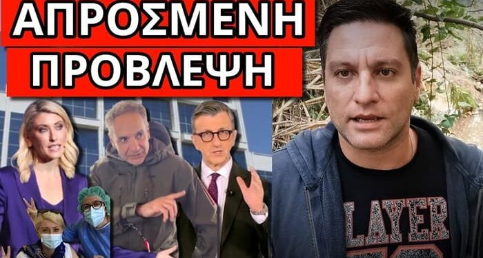 ΣΟΚ ΞΑΦΝΙΚΑ για την Σία Κοσιώνη στην ΜΕΘ – Παραμιλούσε ο Πορτοσάλτε