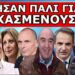 ΑΠΕΙΛΗ! «Θα δεις τι θα πάθουν όταν έρθει η Ψηφιακή Ταυτότητα»! Το εφαρμόζουν στους Αγρότες! Η Αρχή!