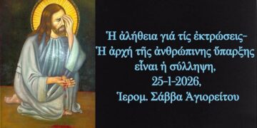 ΣΙΩΠΗ από τους ρασοφόρους για τις εκτρώσεις …