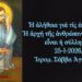 ΣΙΩΠΗ από τους ρασοφόρους για τις εκτρώσεις …